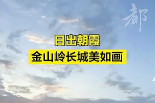 ?詹姆斯本季篮下3英尺内命中率77% 高于其25岁、30岁等赛季